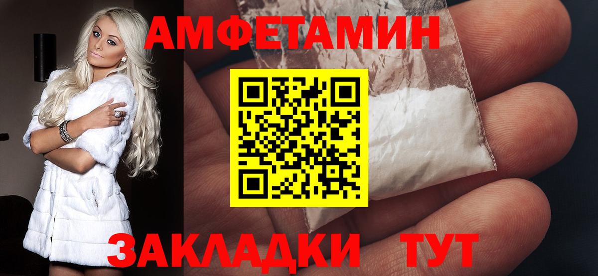 АМФ  Вход с VPN  Дмитров  Амфетамин Розовый 