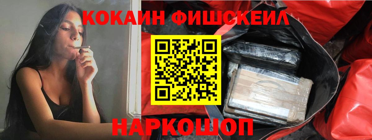 Кокаин  Кокаин FishScale  COCAIN 99%  Вход с VPN  Дмитров 