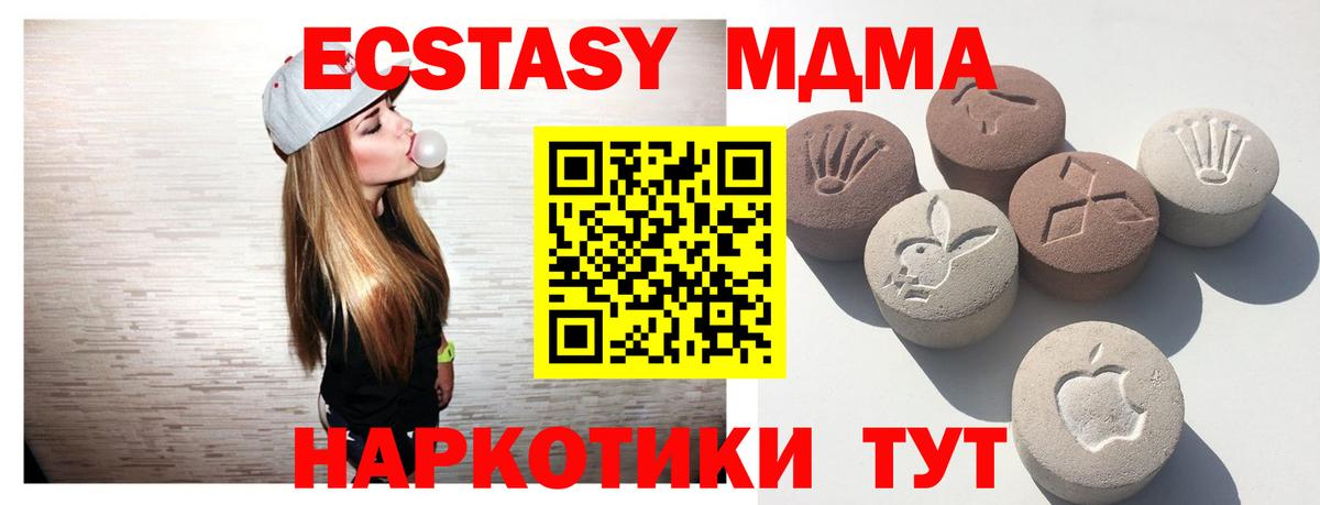 Экстази  ЭКСТАЗИ 280 MDMA  Вход с VPN  Дмитров 