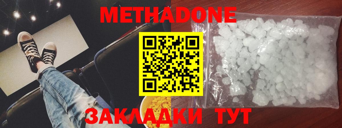 МЕТАДОН мёд Дмитров