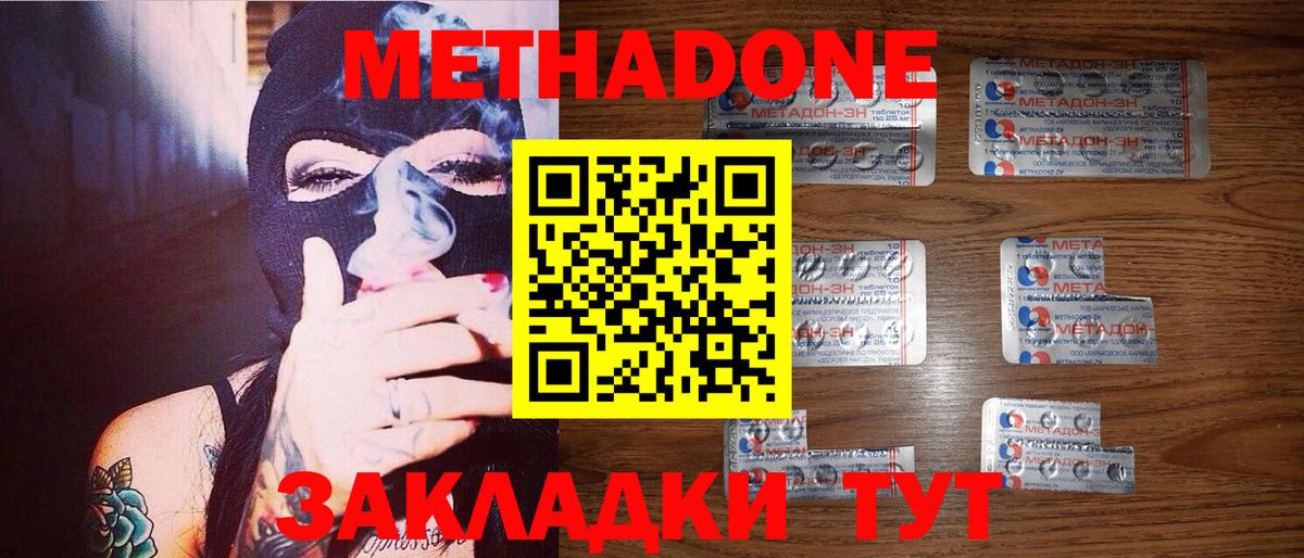Метадон кристалл  Вход с VPN  Дмитров 